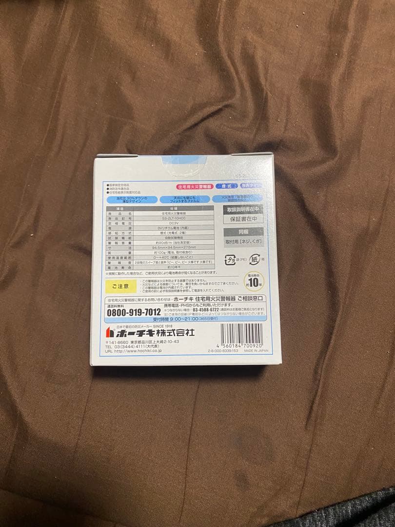 Yuko　ホーチキ 住宅用火災警報器　7個セットSS-2LT-10HC