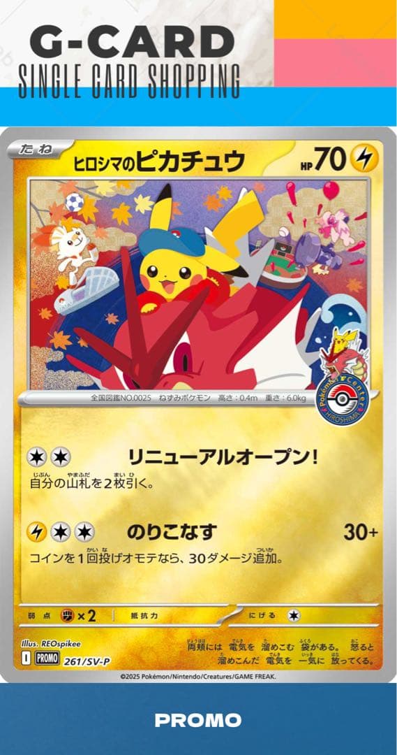 (*)様 【ポケモンセンターヒロシマ SP BOX】シュリンク付未開封