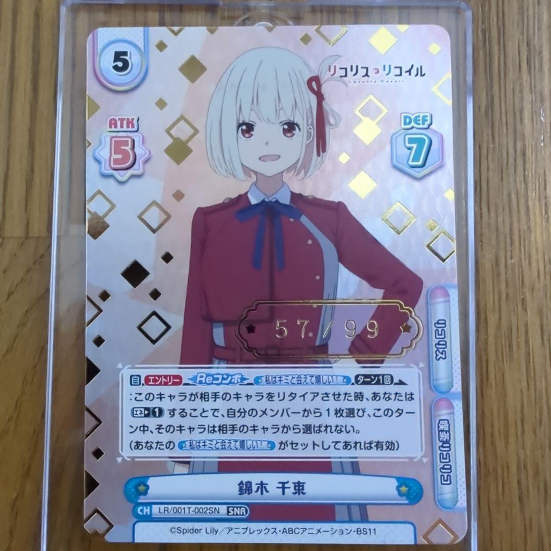 Reバース　リコリス・リコイル　錦木千束　SNR