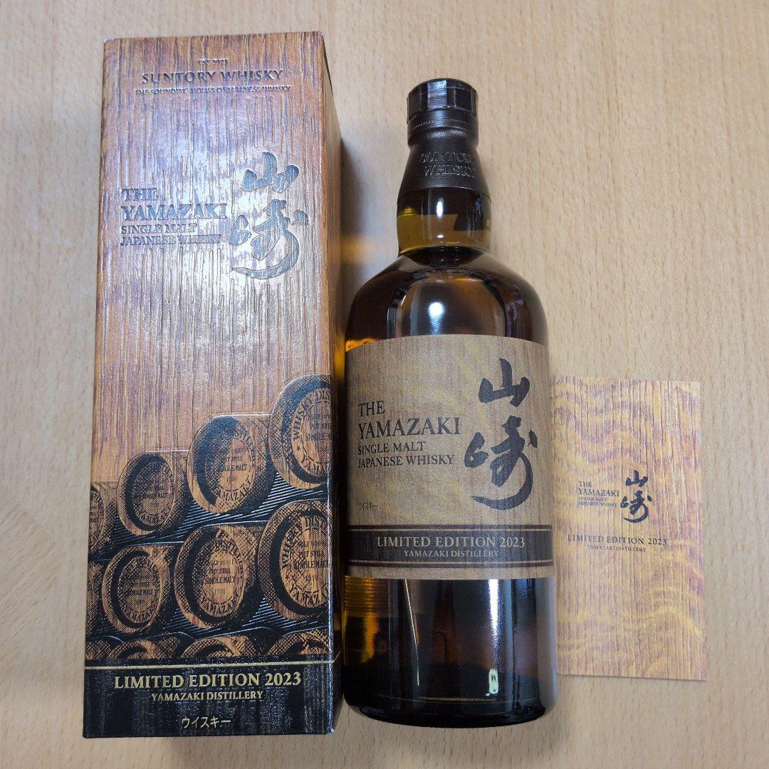 山崎リミテッドエディション 2023