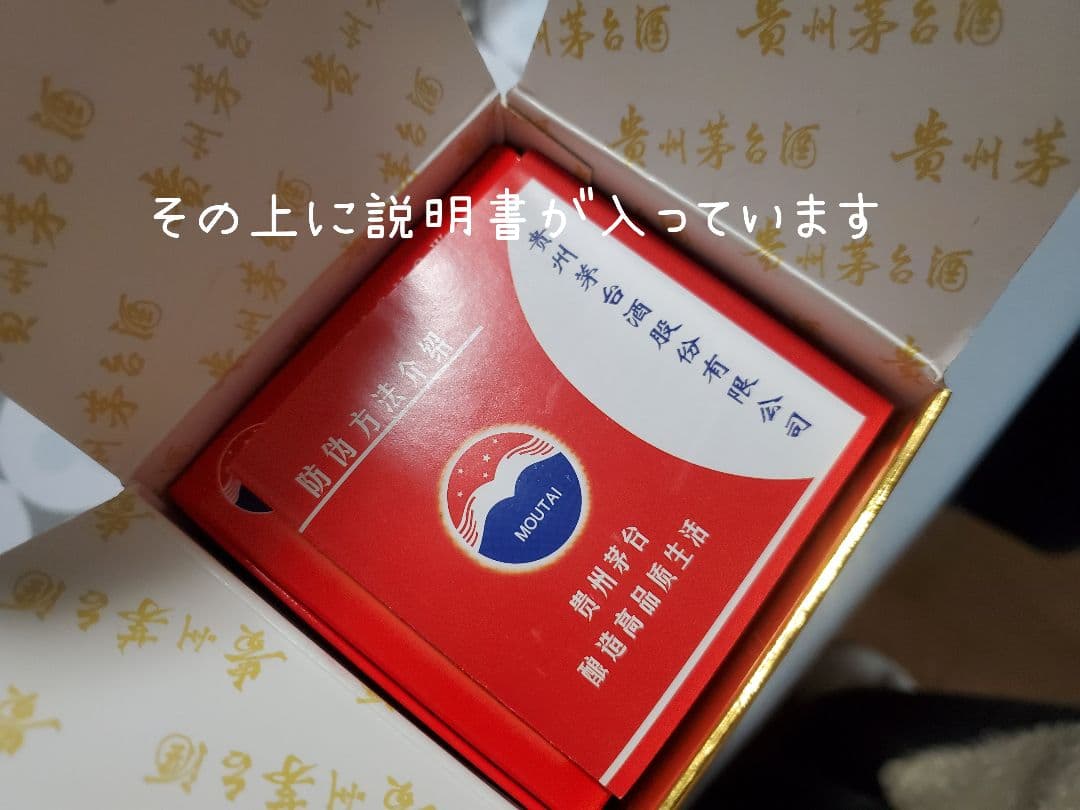 断捨離★Kweichow Moutai 500ml 53%マオタイ酒