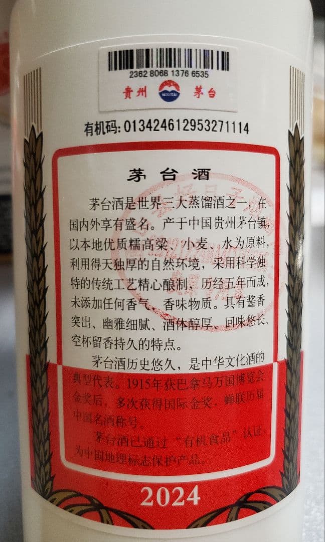 断捨離★Kweichow Moutai 500ml 53%マオタイ酒