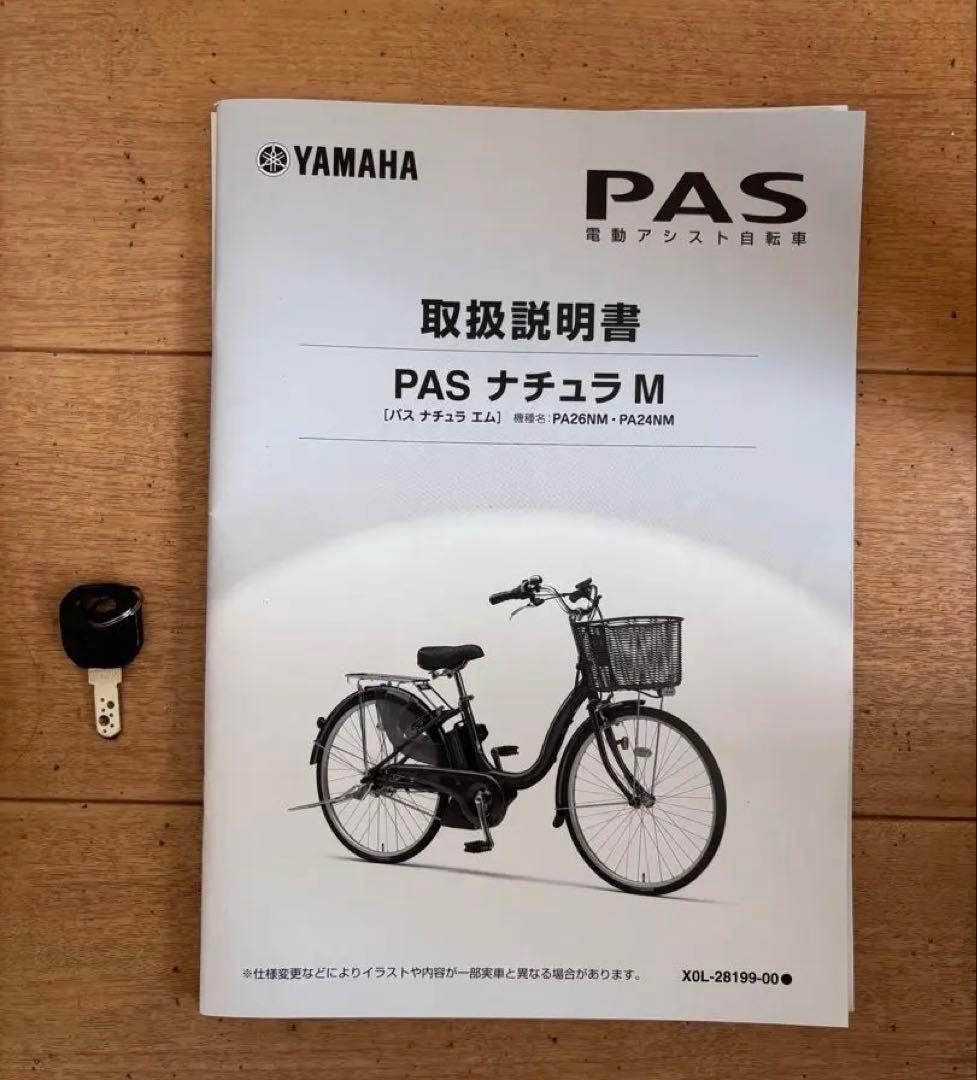 YAMAHA PAS 電動アシスト自転車 ナチュラM PA26NM 【引取限定】