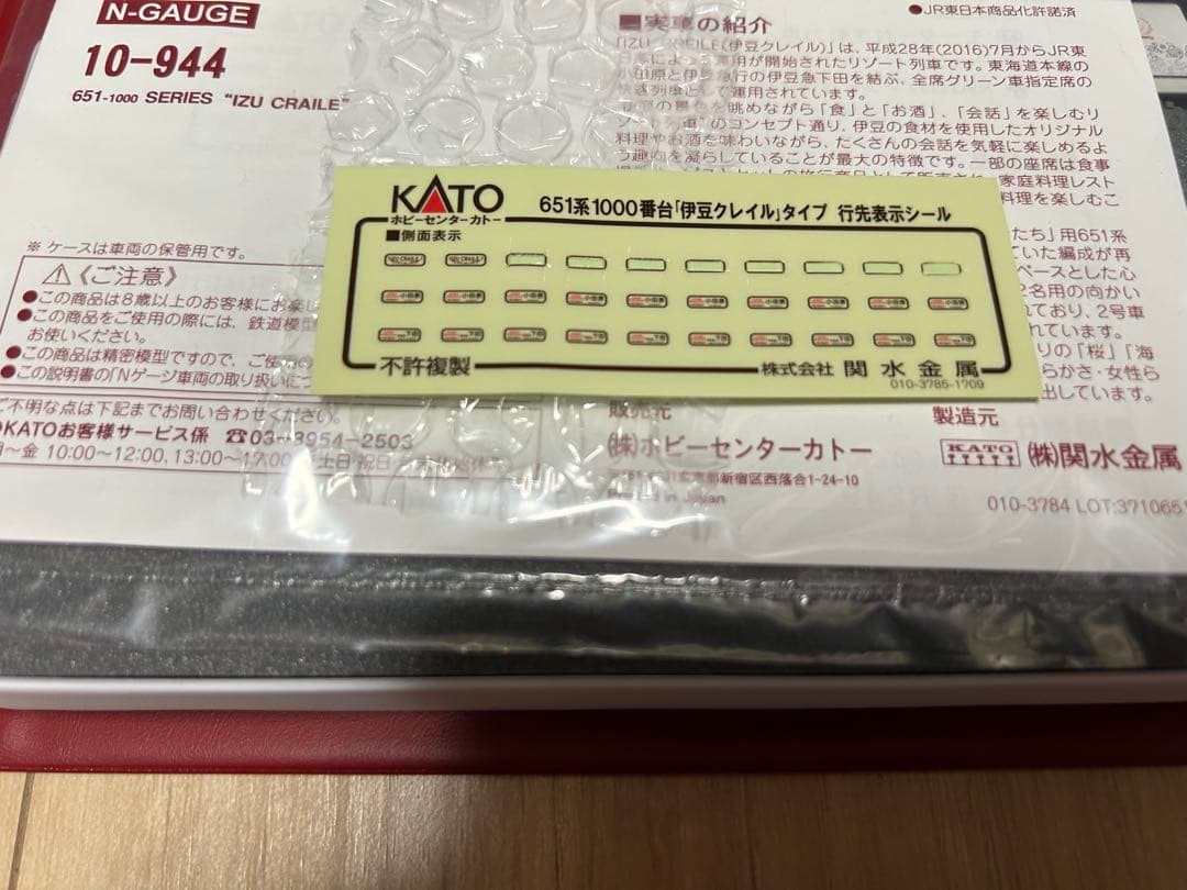 KATO 10-944 651系 1000番台 伊豆クレイル