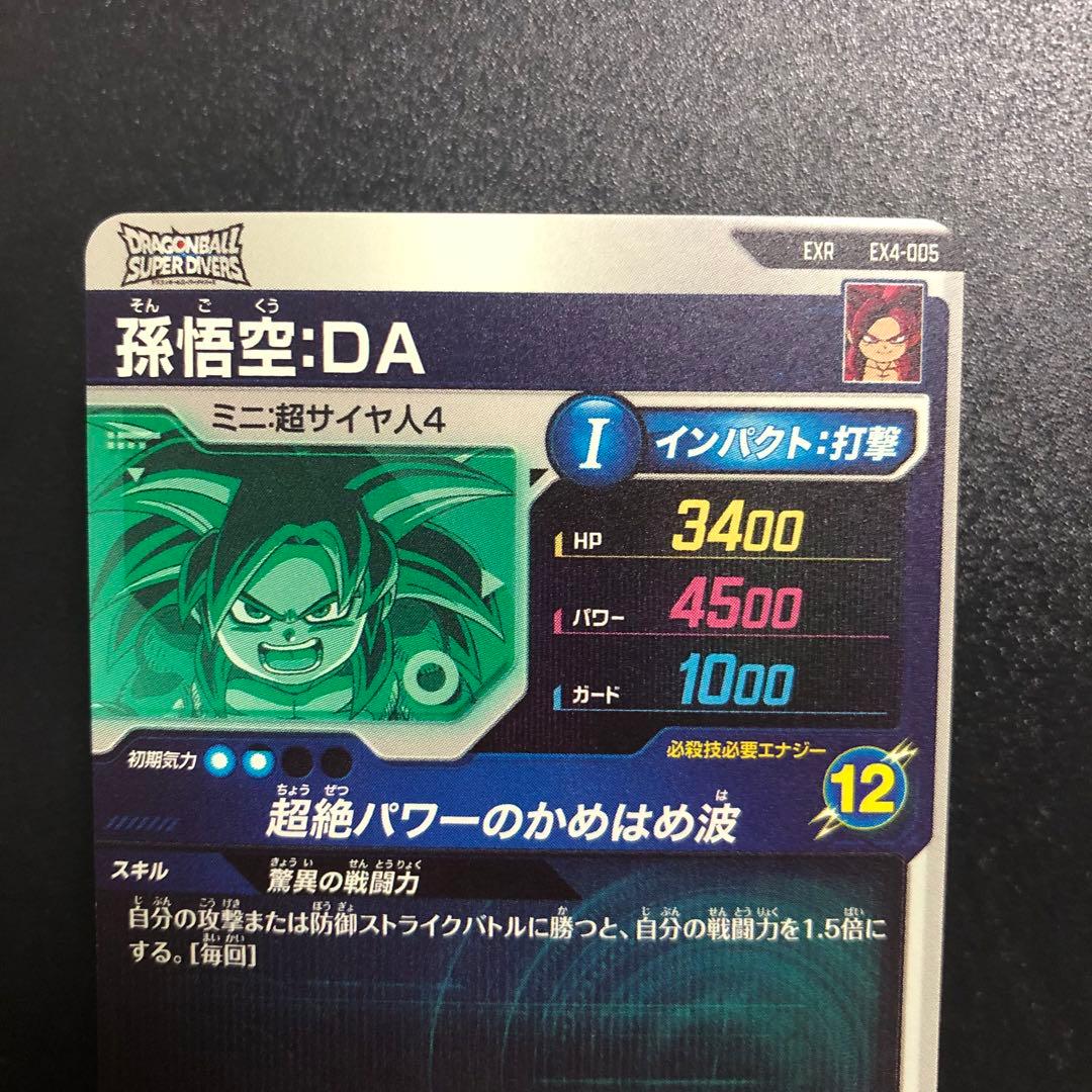 ダイバーズEXR ＥＸ４-００３〜００６ 孫悟空　１６号　孫悟空ＤＡ　ポルンガ