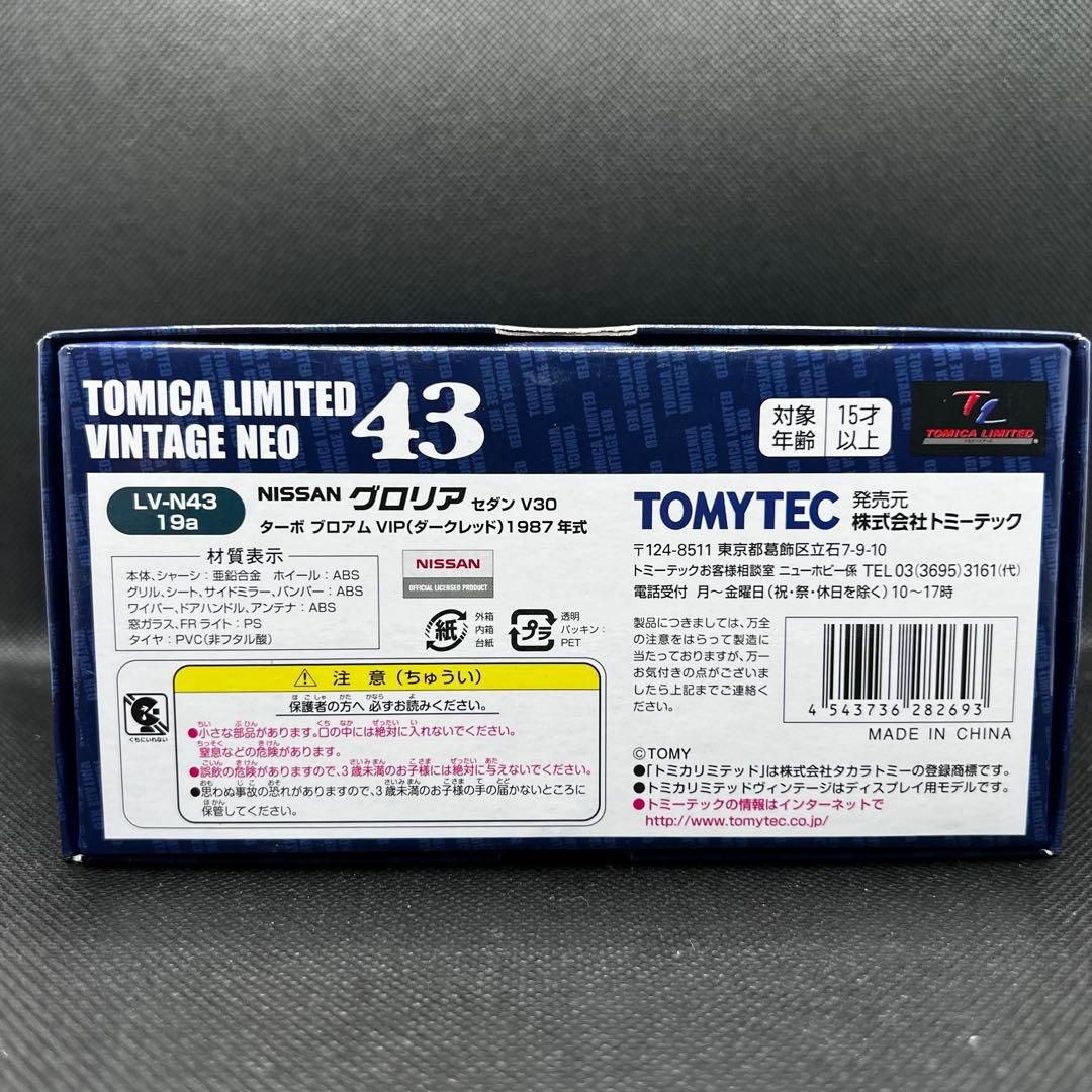 グロリア 1987 トミカリミテッドヴィンテージ ネオ　LV-N43 19a