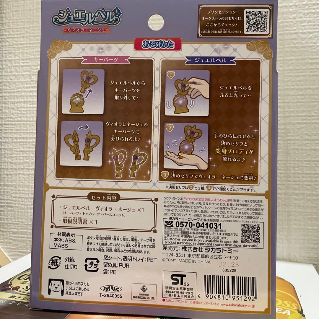 プリンセッション・オーケストラ　ジュエルベル　ヴィオラ　ネージュ