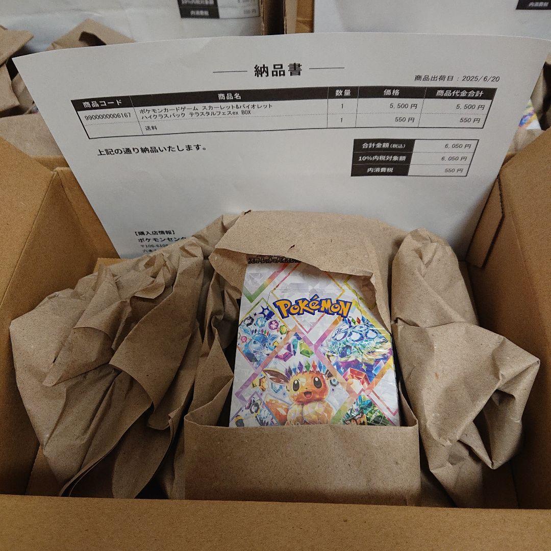 送料込み シュリンク付き ポケモンカード テラスタルフェスex 3boxセット