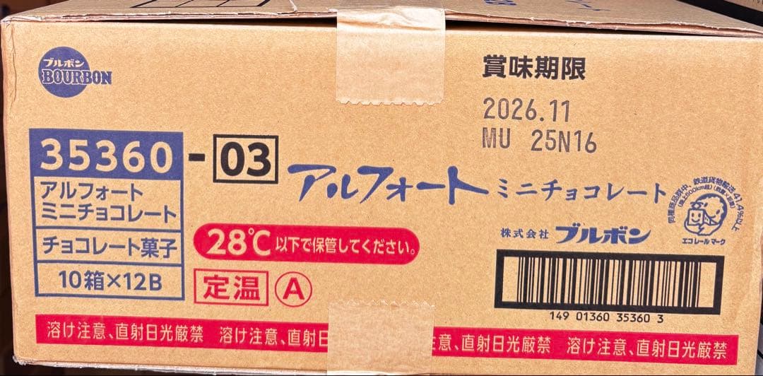 ブルボンアルフォートミニチョコレート　120個