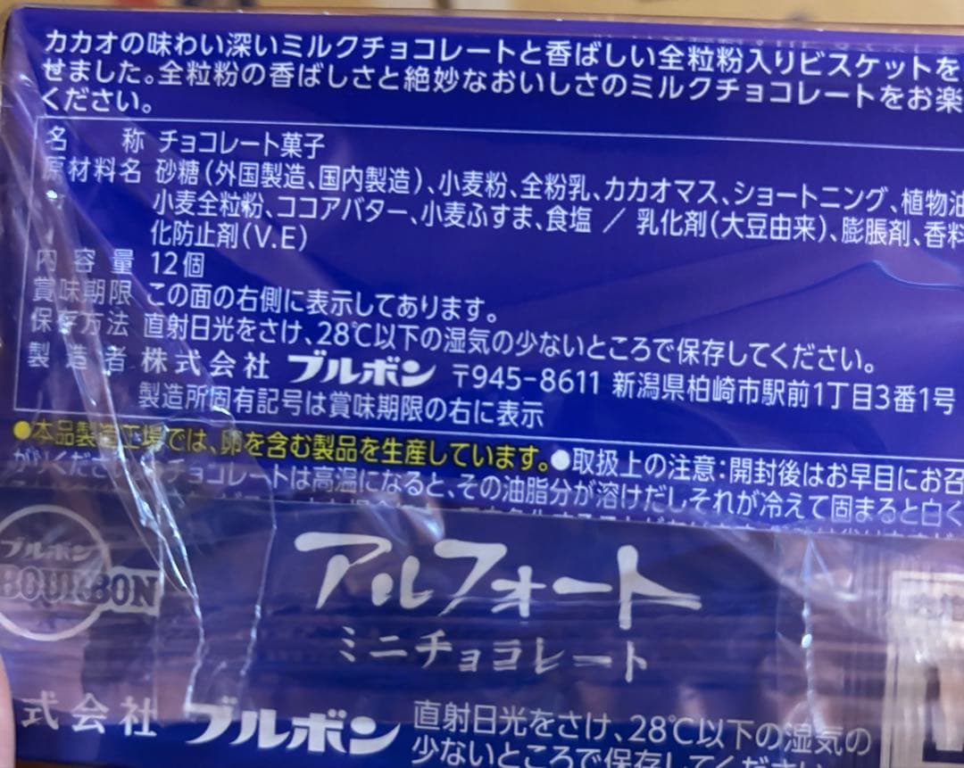 ブルボンアルフォートミニチョコレート　120個