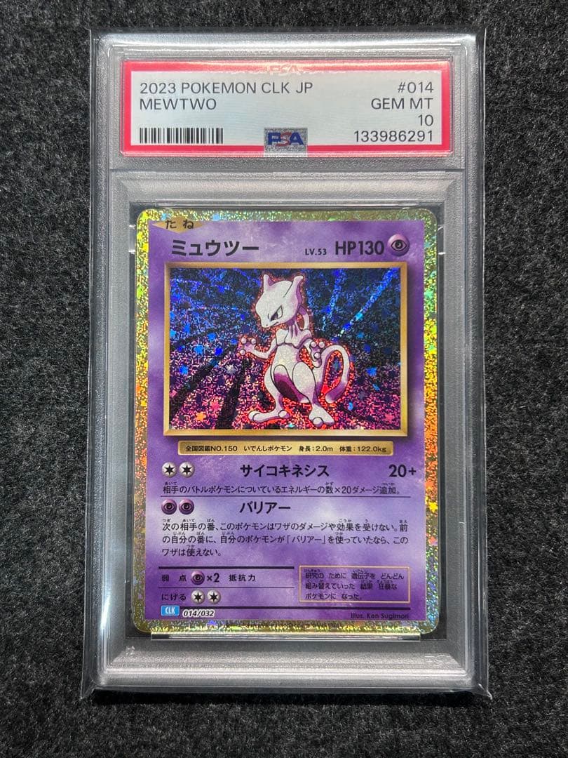 [PSA10] ミュウツー classic