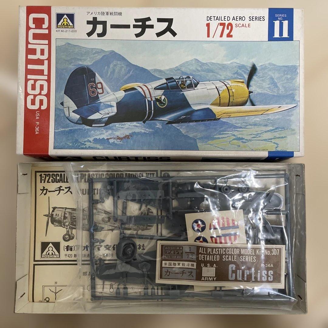 （未使用）アオシマ 1/72スケール 戦闘機 模型8個セット