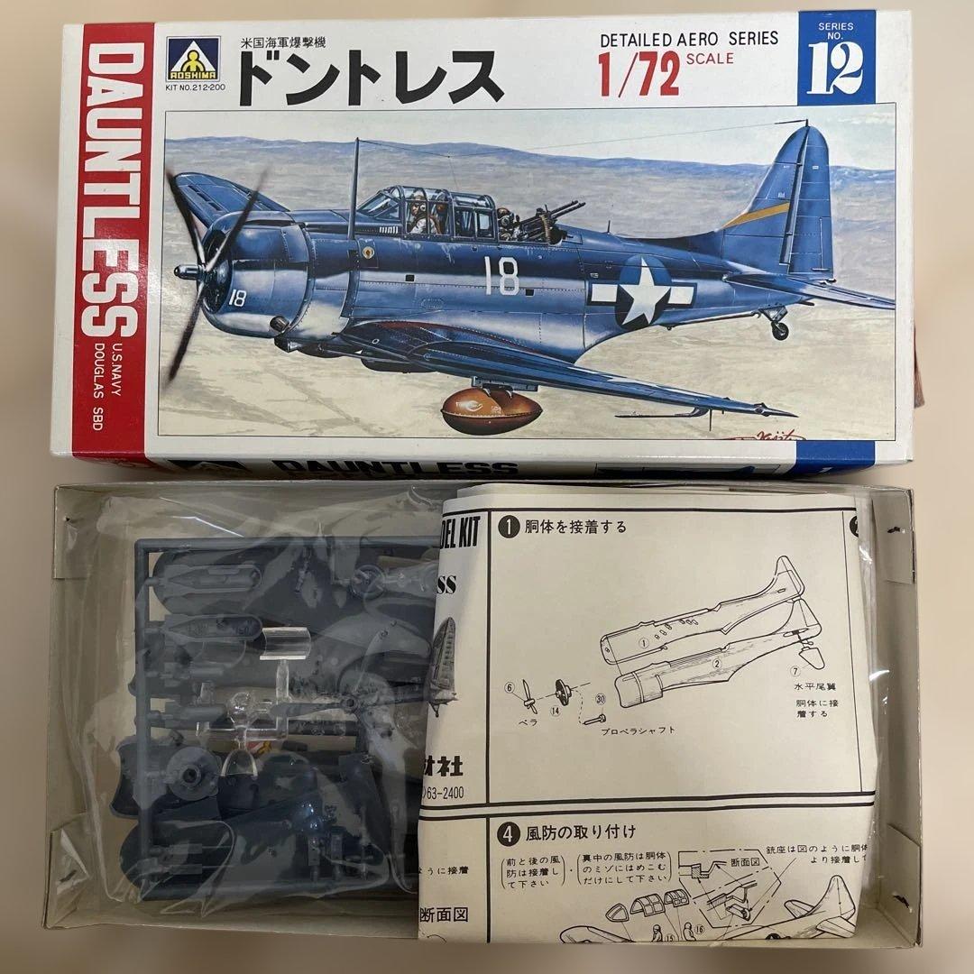 （未使用）アオシマ 1/72スケール 戦闘機 模型8個セット