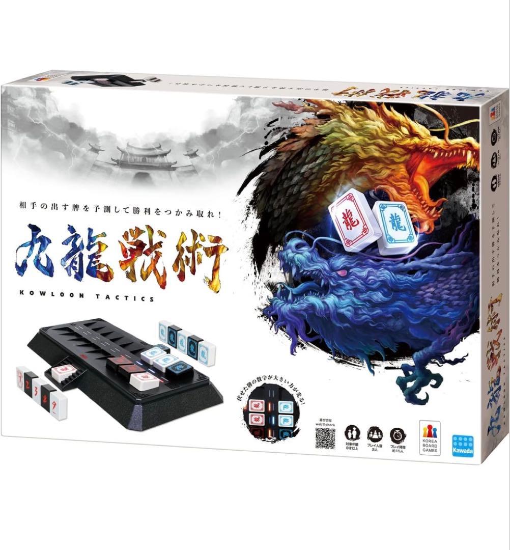クーロンタクティクス　九龍戦術　ボードゲーム　カワダ