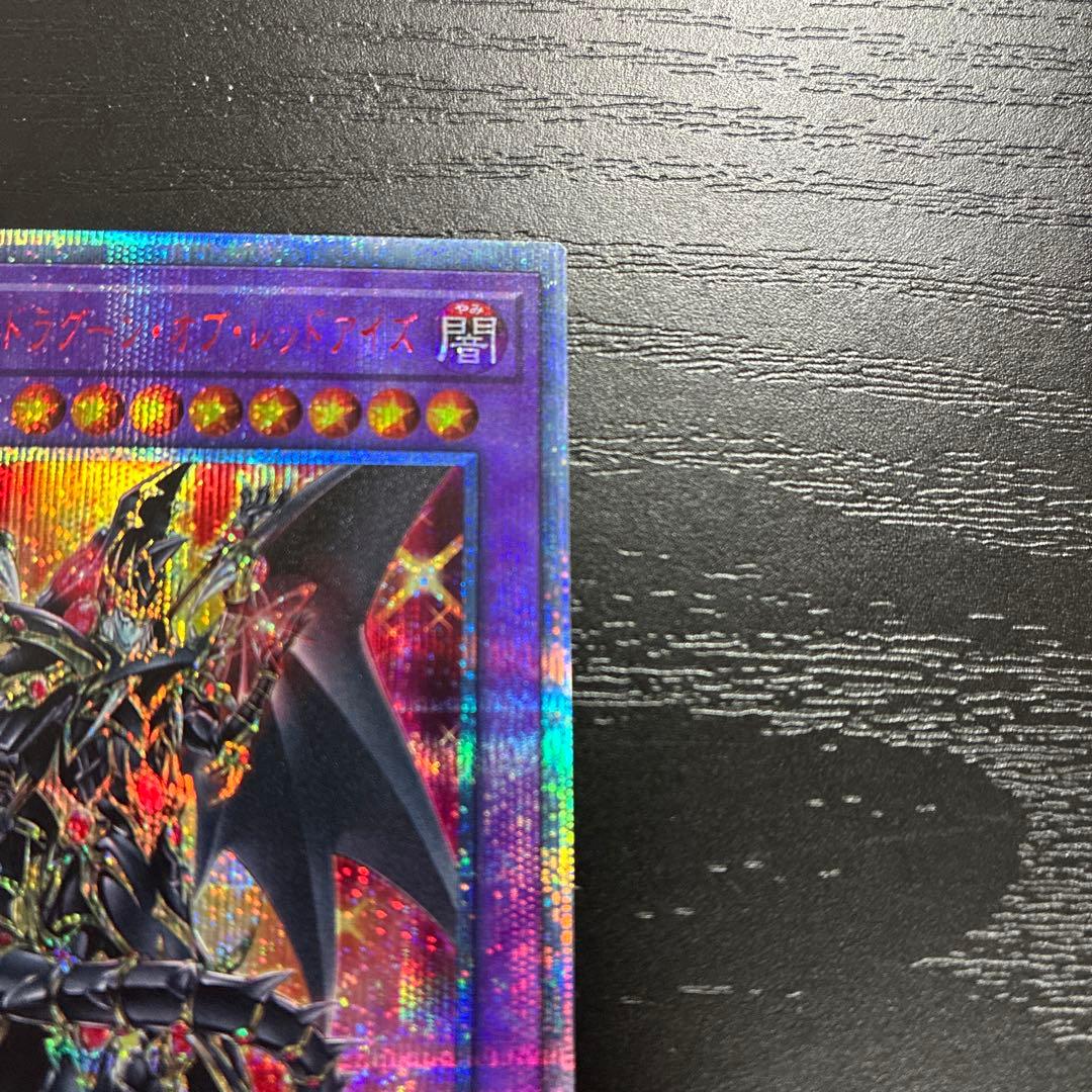 遊戯王　超魔導竜騎士ドラグーンオブレッドアイズ　 20thシークレットレア1枚