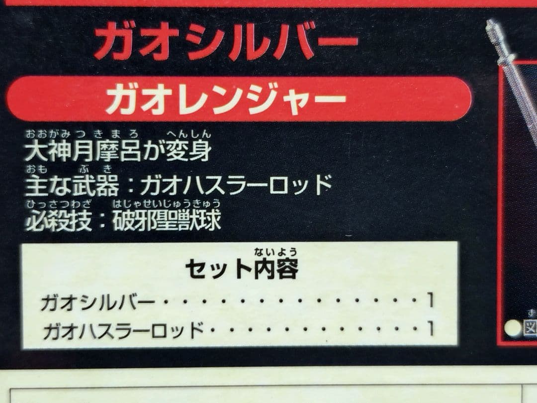 デュークオルグ狼鬼 ガオシルバー百獣戦隊ガオレンジャー 戦隊ヒーローシリーズ
