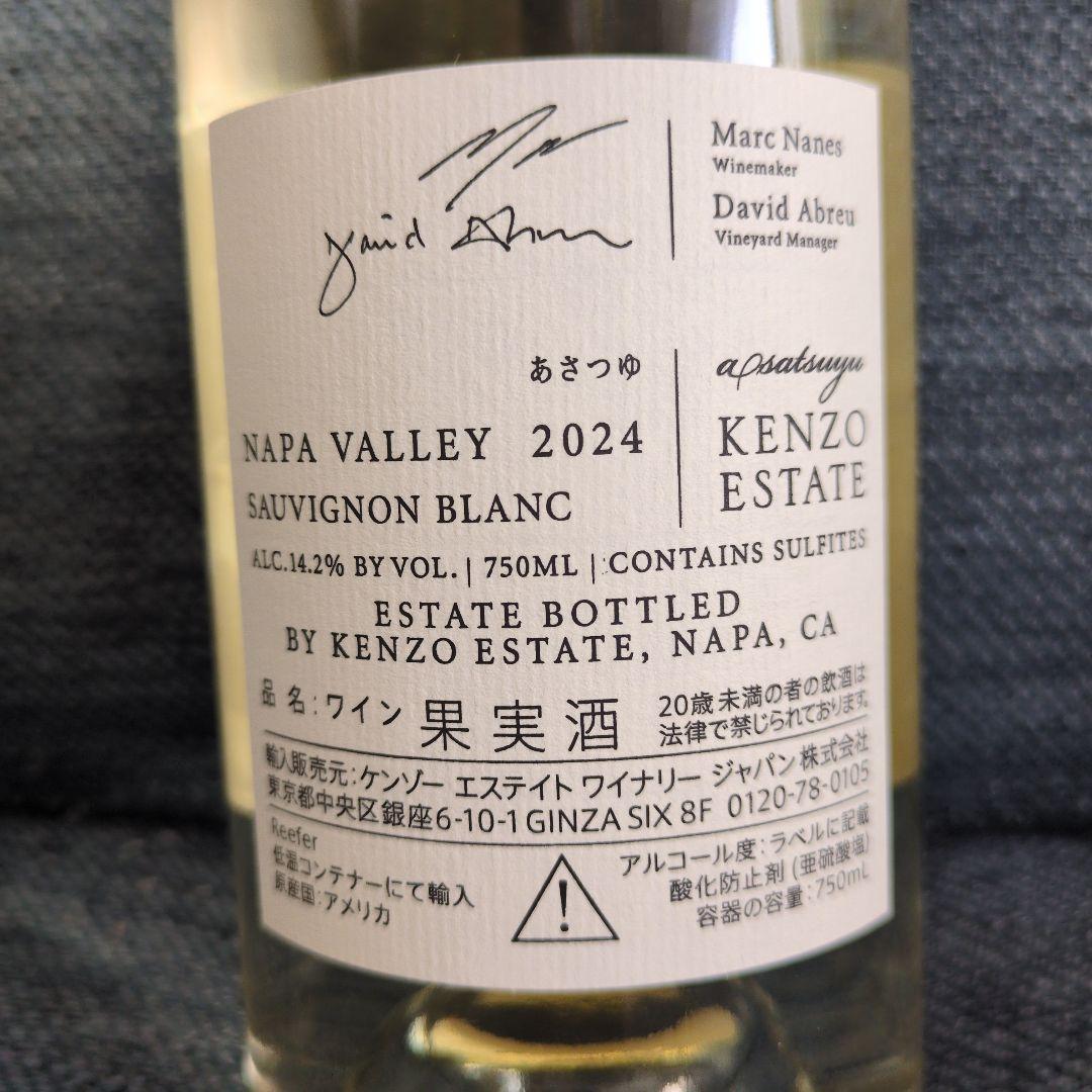 み*む様 ケンゾーエステートあさつゆ 2024【正規品】750ml
