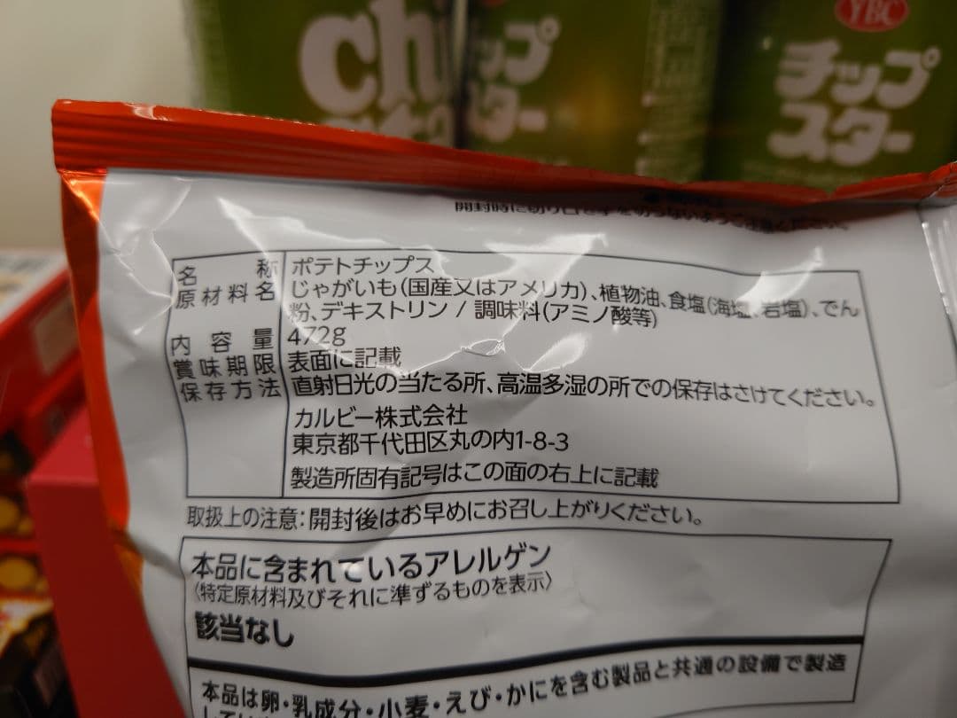 お菓子 詰め合わせ チョコ ポテチ 等