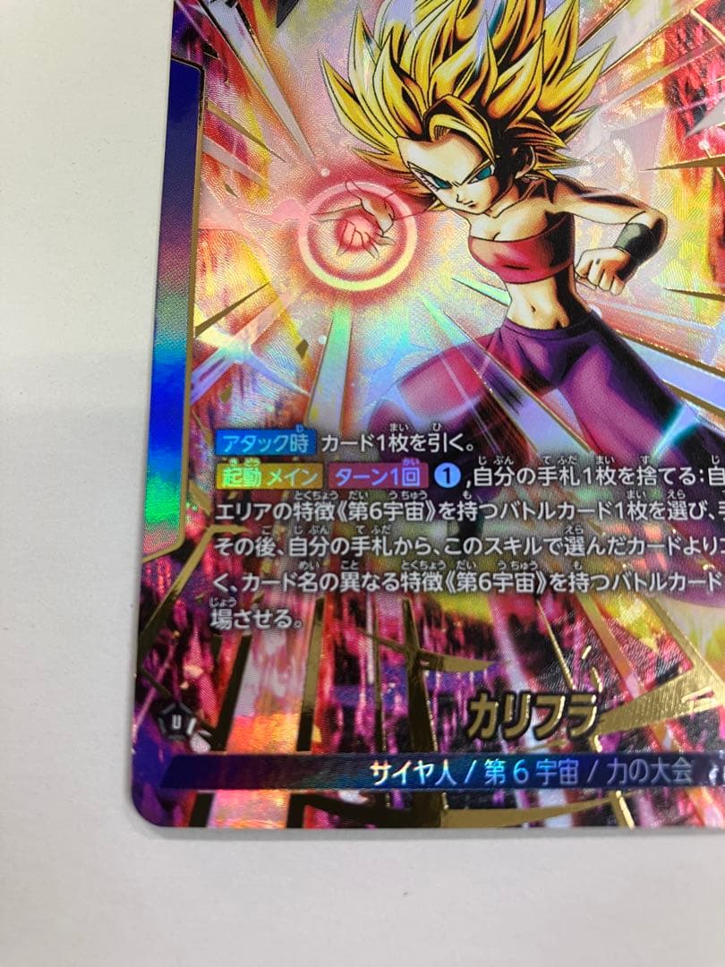 ドラゴンボールカード　誇り高き戦闘民族　孫悟天SECパラレル他5枚計6枚セット