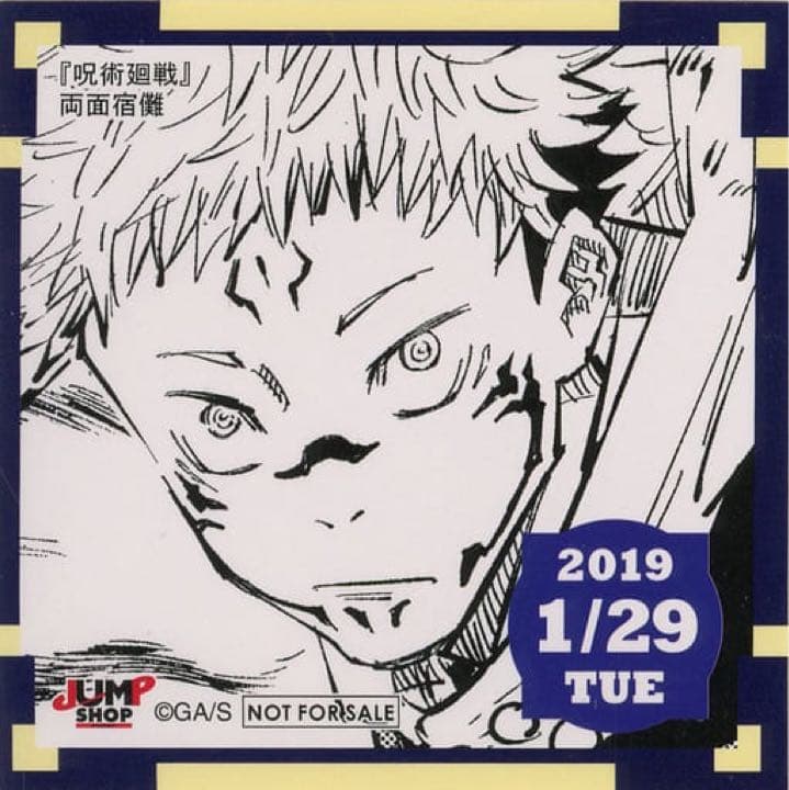 両面宿儺 ジャンプショップ 365日ステッカー　1枚