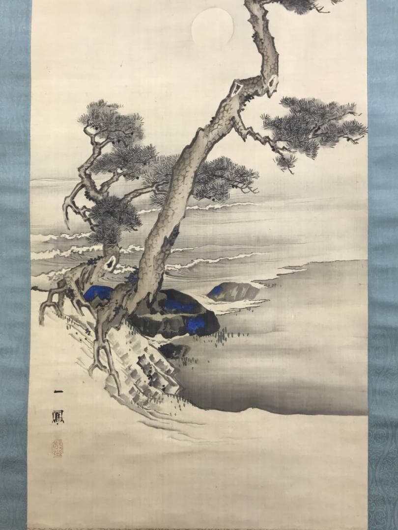 真作/森 一鳳/磯辺之松図/山水図/掛軸/名家伝来/AD-1000