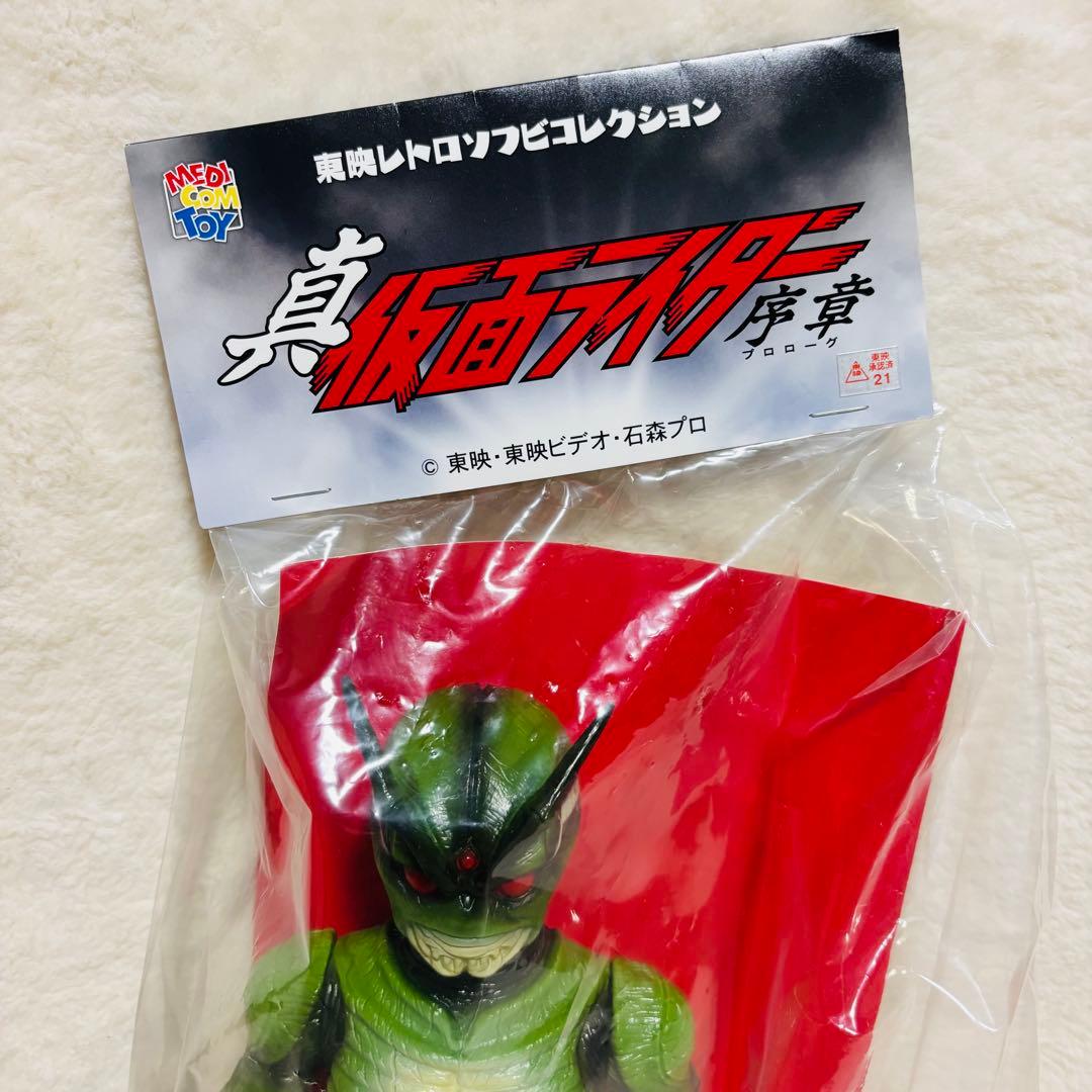 【未開封】東映レトロソフビコレクション 真・仮面ライダー 序章 仮面ライダーシン