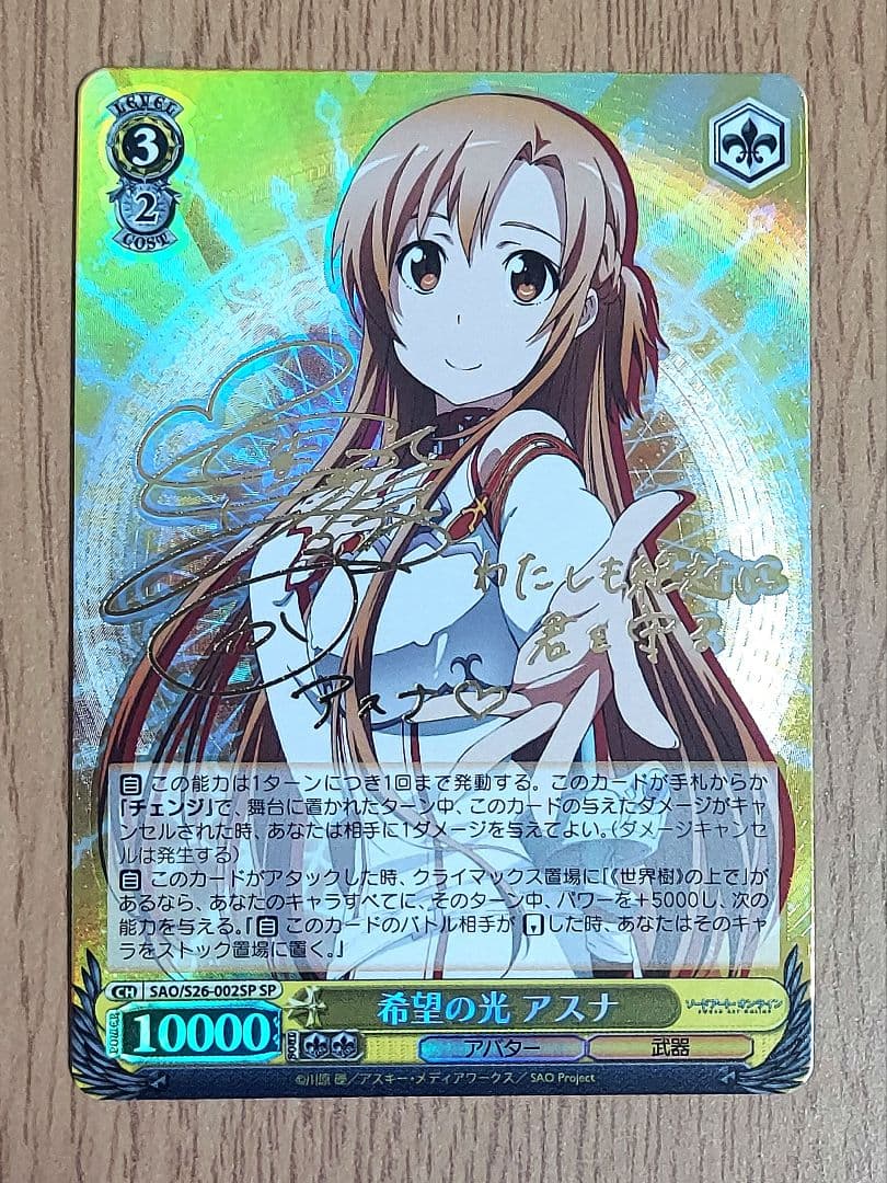 限定出品 ヴァイスシュヴァルツ 希望の光 アスナ SP サイン