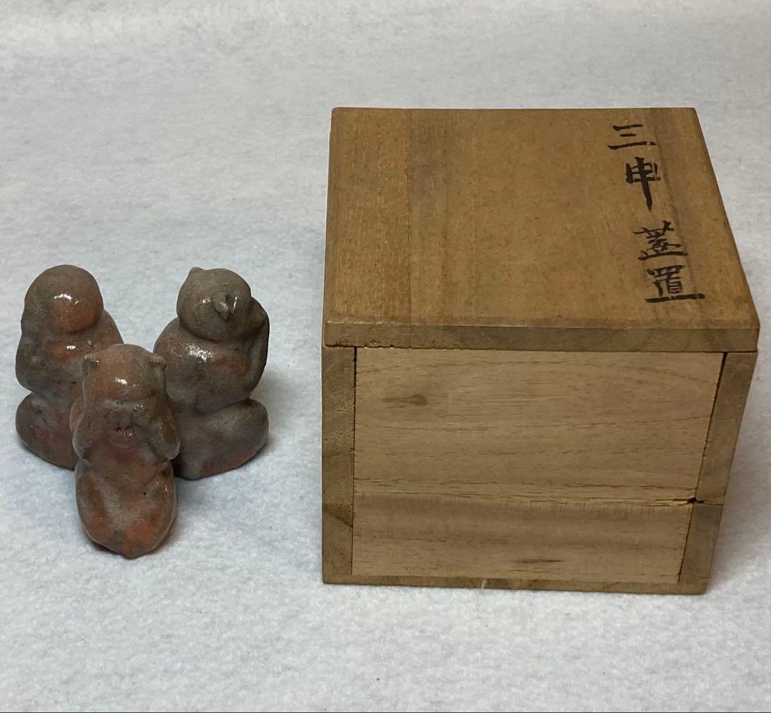 B284h 「三申 蓋置」御土器師 吉右衛門　湊焼　茶道具