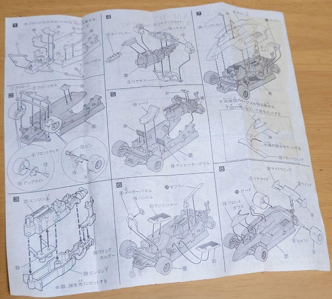 カバヤビッグワンガムBig-one GumブラバムBT50 ターボ完成品