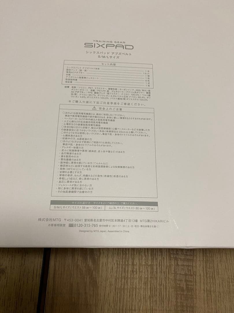 [ジェルシート７個付き]シックスパッド アブズベルトS/M/Lサイズ