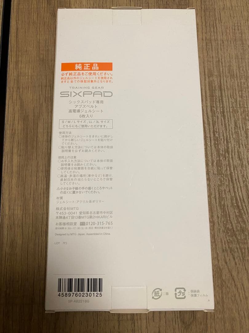 [ジェルシート７個付き]シックスパッド アブズベルトS/M/Lサイズ