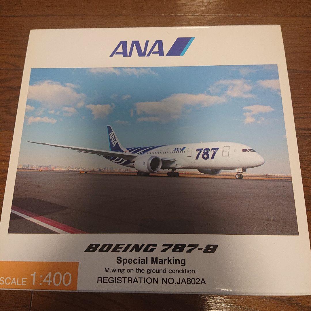 ANA Boeing 787-8 特別マーキング 1:400