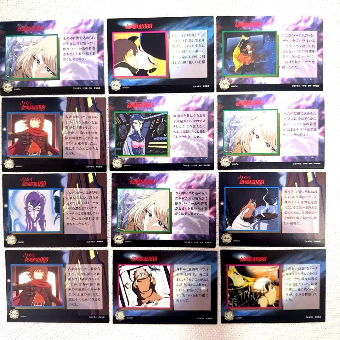 銀河鉄道999 トレーディングカード