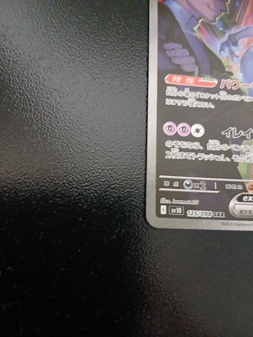 チ*コ様 ロケット団のミューツーex