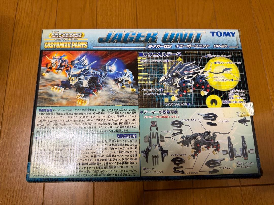 【未使用未組立】 ゾイドZOIDS ライガーゼロ 本体＋ユニット合計4個セット