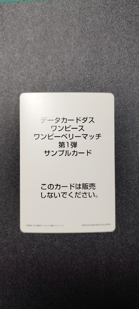 ワンピース ワンピーベリーマッチ 第1弾 サンプルカード モンキーDルフィ