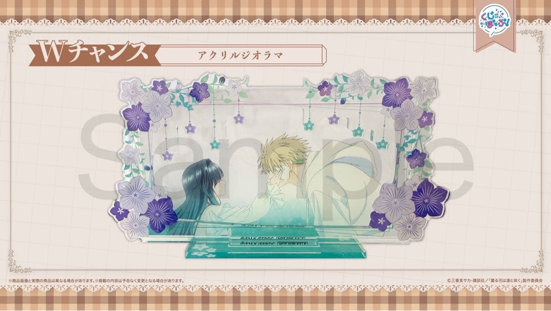 薫る花は凛と咲く くじポップ アクリルジオラマ