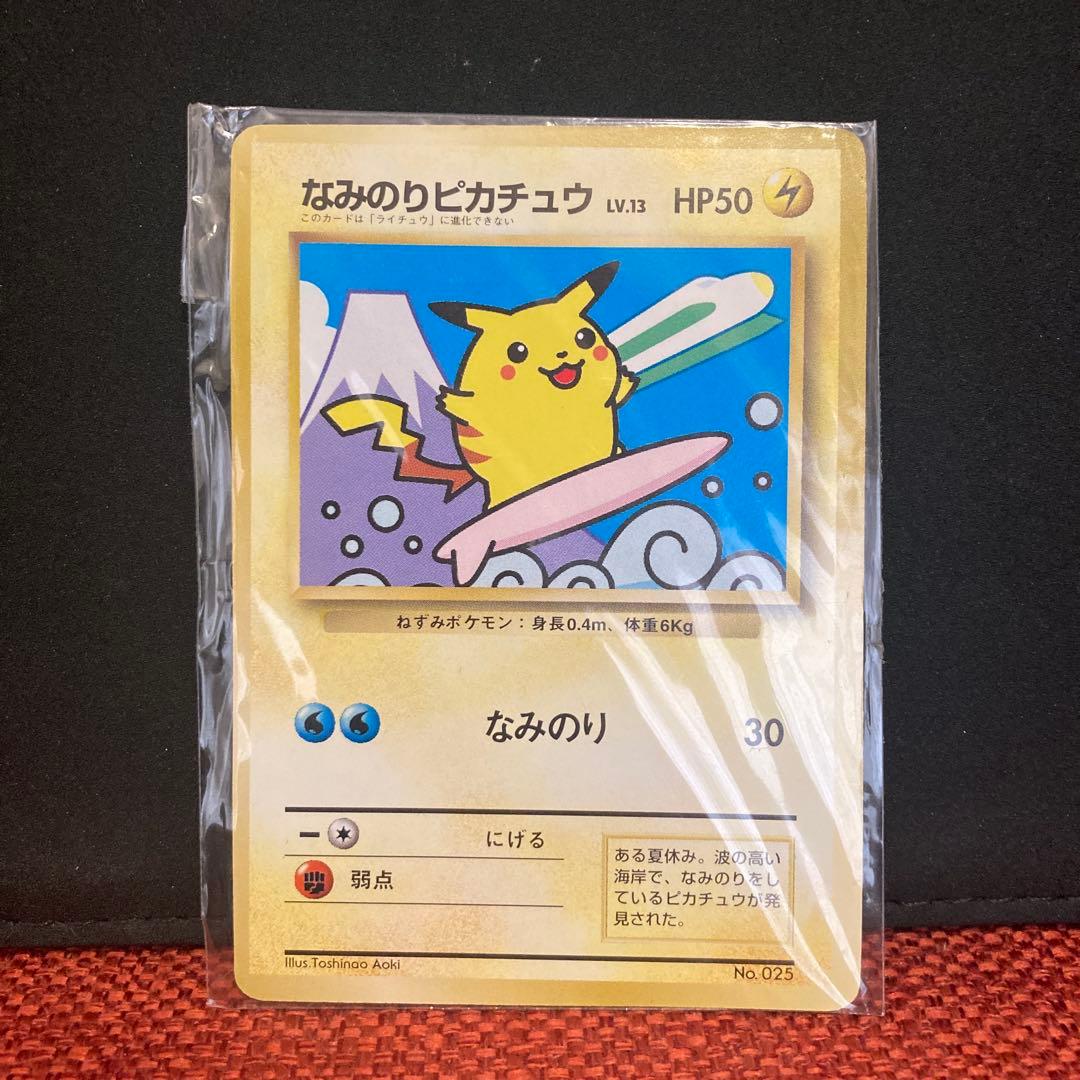 ポケモンカード　なみのりピカチュウ　旧裏　未開封　jrスタンプラリー