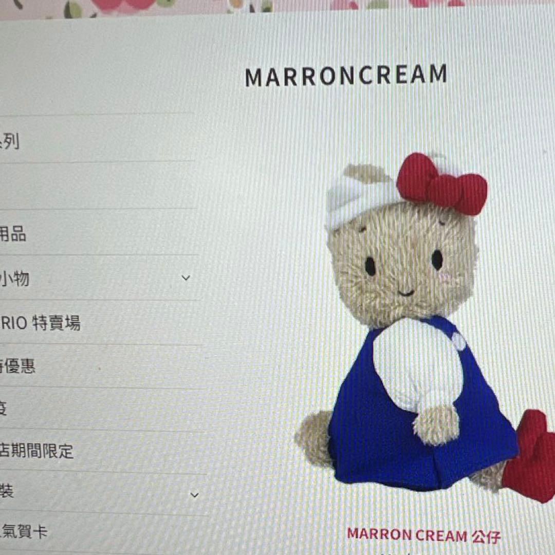 レア品　マロンクリーム　置物　サンリオ　ぬいぐるみ　マスコット　香港