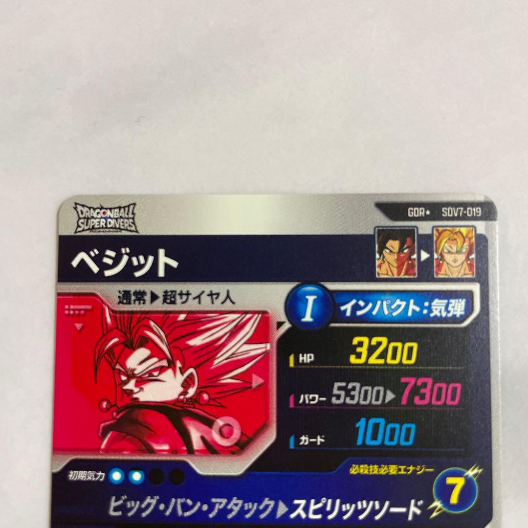 ドラゴンボールスーパーダイバーズ ベジット SDV7-019 パラレル おまけ付