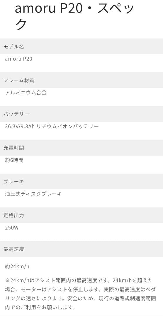 AINOHOT amoru P20 電動アシスト自転車