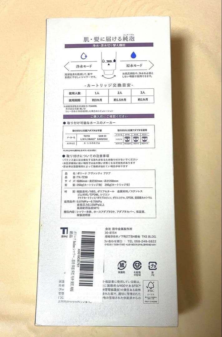 ボリーナ Bollina アヴァンティアクア TK-7230 シャワーヘッド