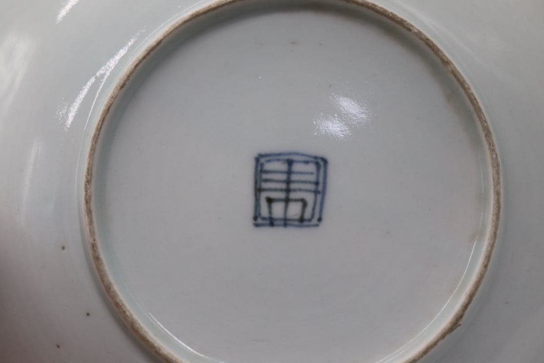 中国　染付　牡丹八卦紋中皿　古染　送料込み251007