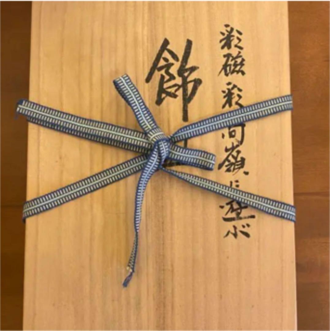 飾り皿　二代目　浅蔵五十吉　共箱　栞付き　与成