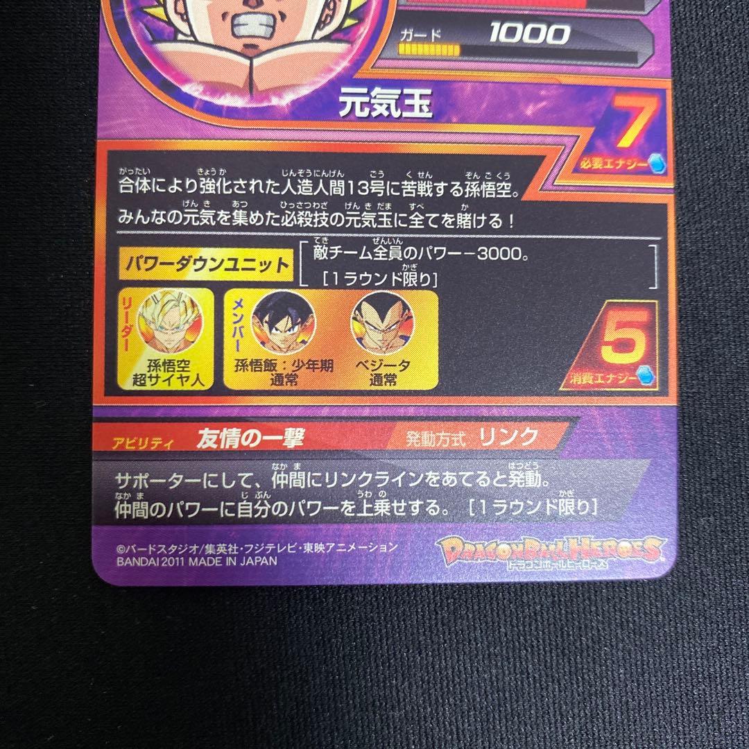 ドラゴンボールヒーローズ旧弾美品