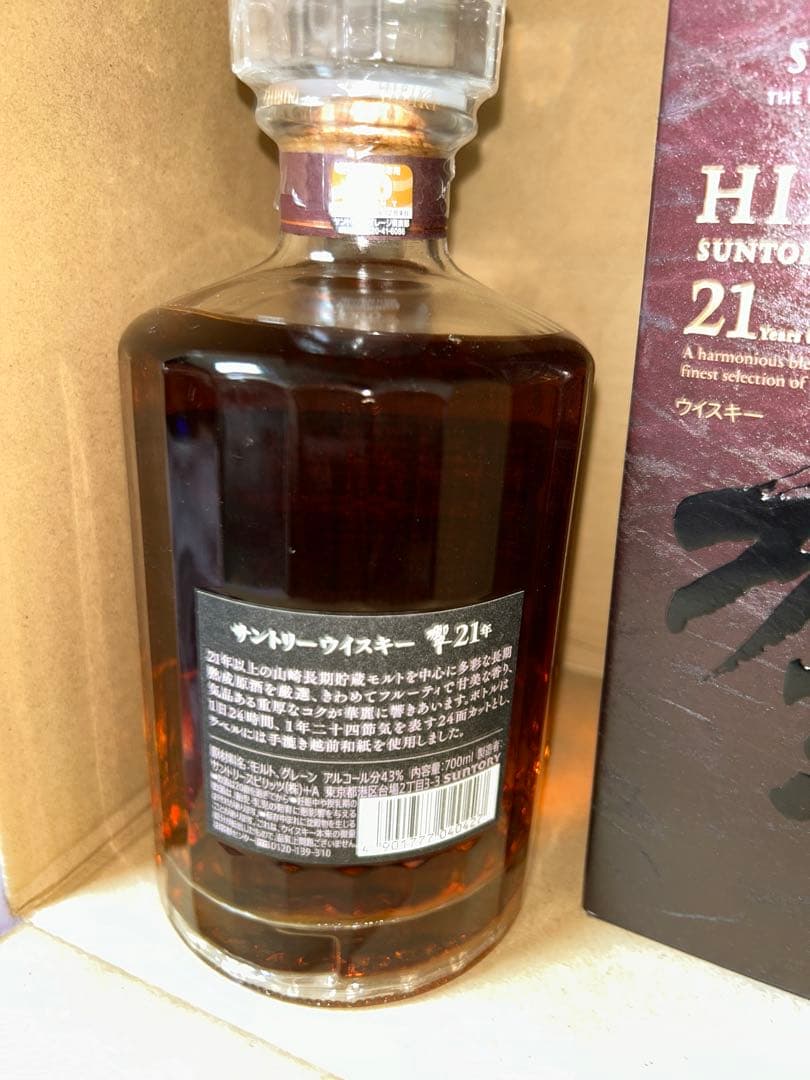 サントリー響21年 700ml 旧ボトル箱付