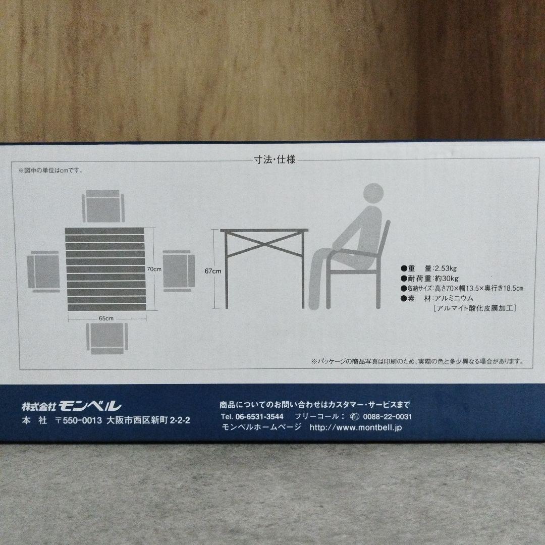 【貴重・未使用】モンベル　フォールディング　テーブル　アルミ製