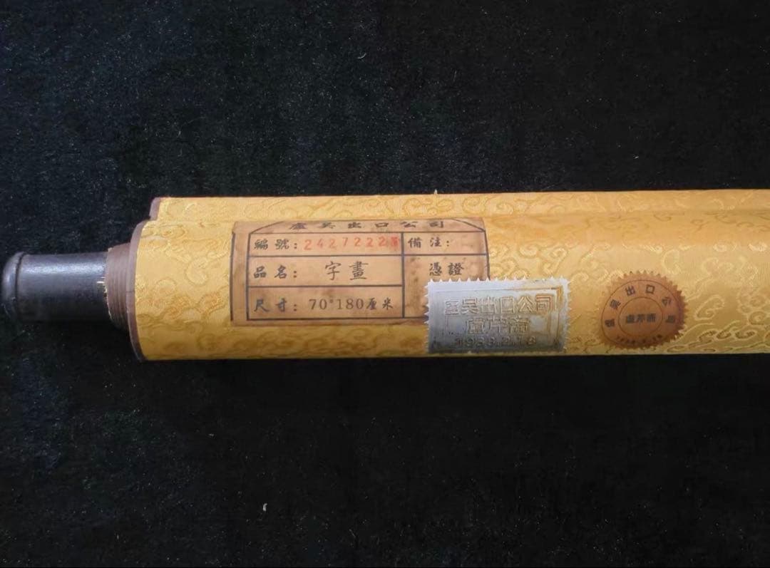 【中国古画名作】沈周 戯童翁 図 掛軸｜吉祥人物画・長寿祈願｜宣紙 中堂｜床の間