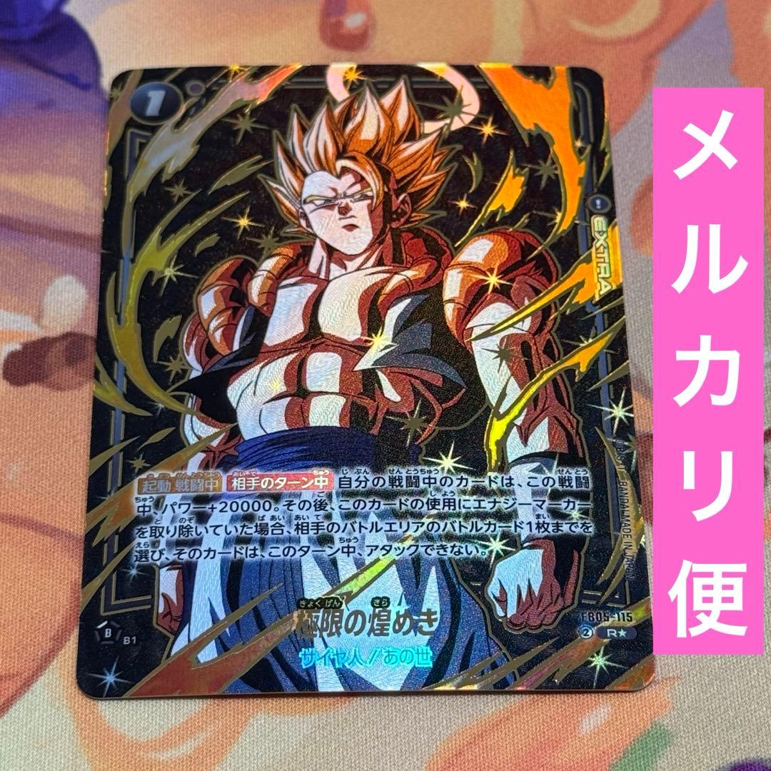 【即日発送】極限の煌めき パラレル フュージョンワールド