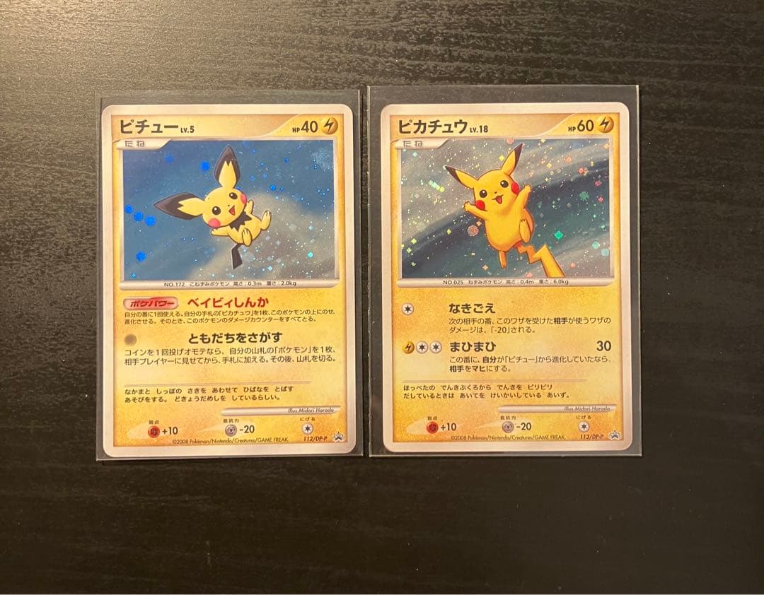 ポケモンカード　ピカチュウ　lv.18 113/DP-P プロモ　なきごえ